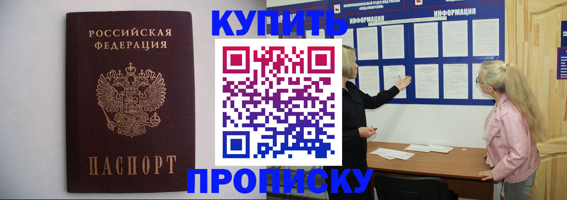 прописка гарантия в Куйбышеве