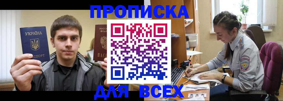 прописка гарантия в Куйбышеве