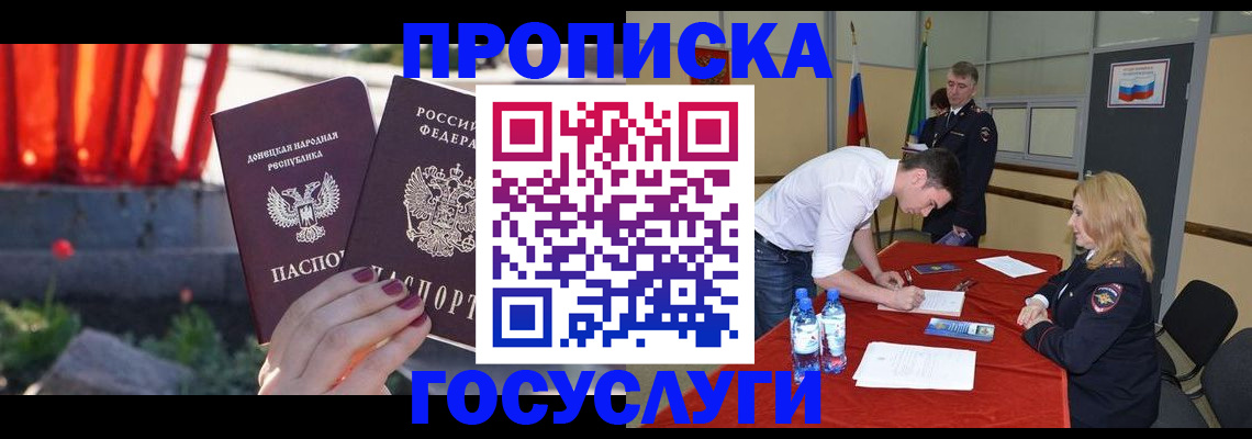прописка штамп в Куйбышеве