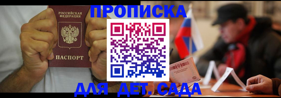 прописка законно в Куйбышеве