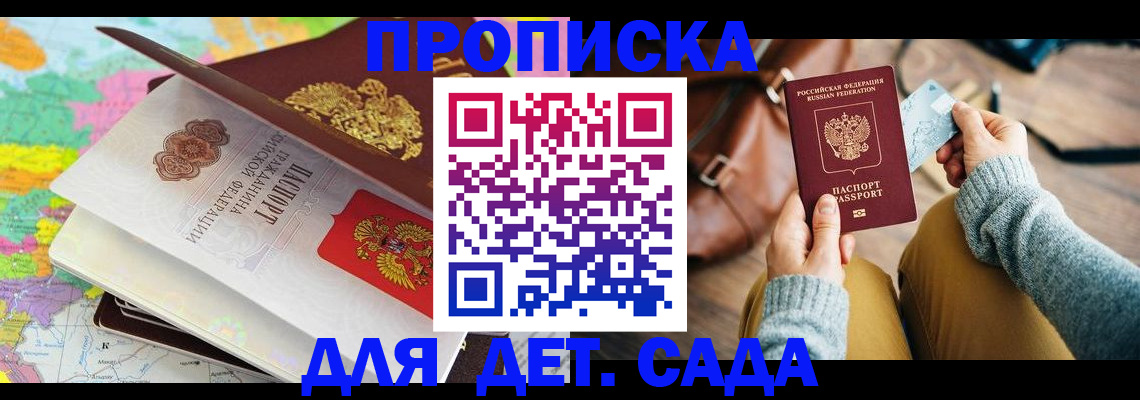 временная регистрация для школы в Куйбышеве
